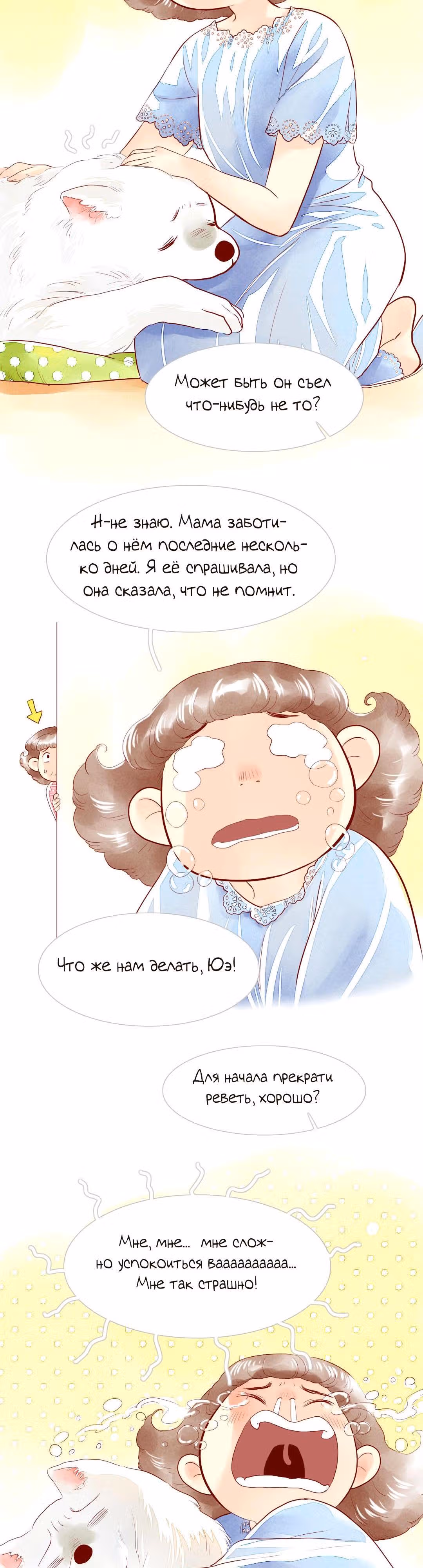 Любовь под звёздами и луной — Том 1 · Глава 28, страница 8