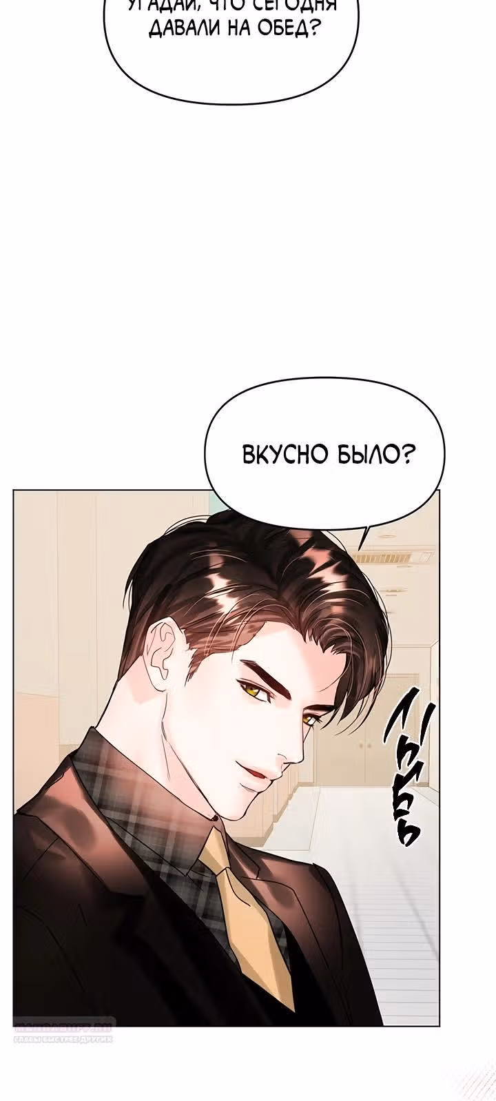 Львиное сердце — Том 2 · Глава 70, страница 4