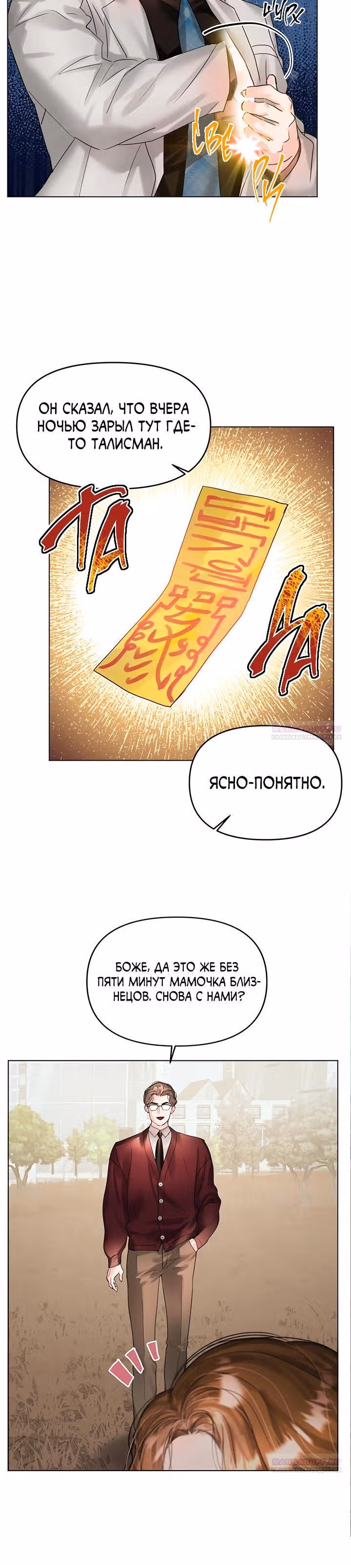 Львиное сердце — Том 2 · Глава 70, страница 10