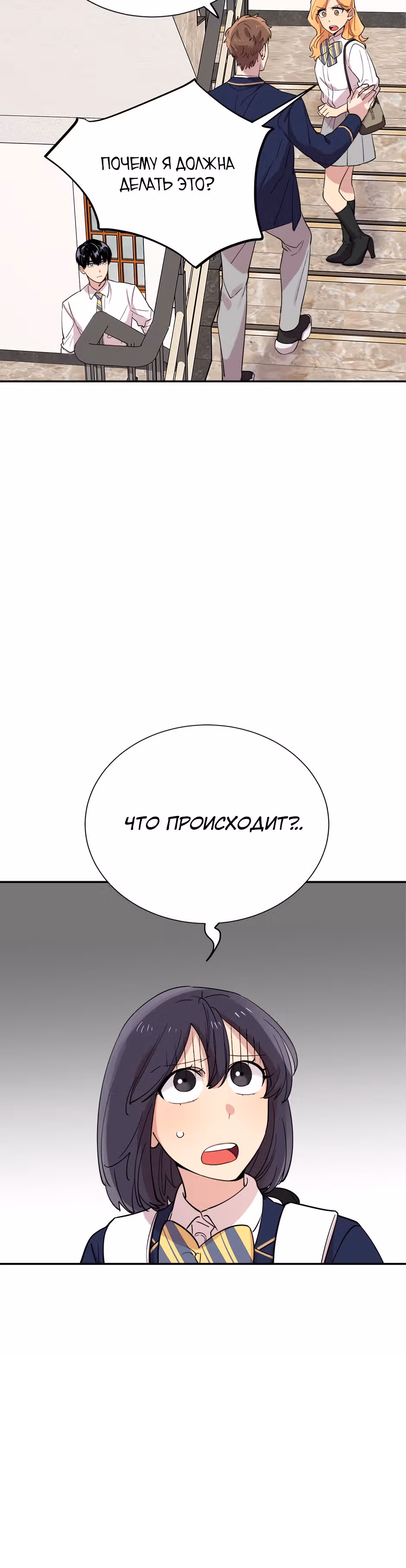 Мне не присуща ваша глупость! — Том 1 · Глава 33, страница 2