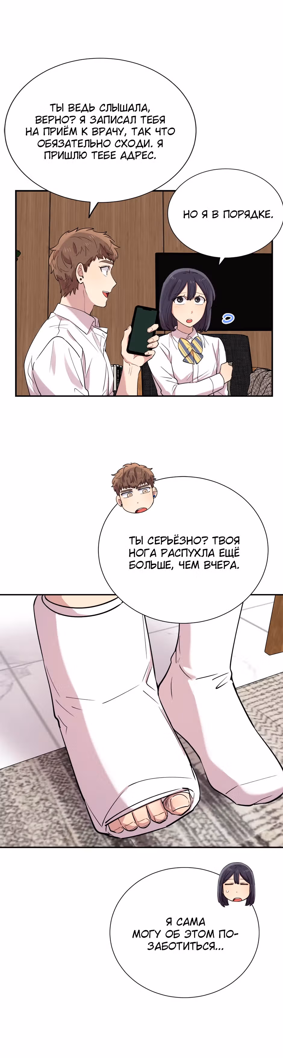 Мне не присуща ваша глупость! — Том 1 · Глава 33, страница 36