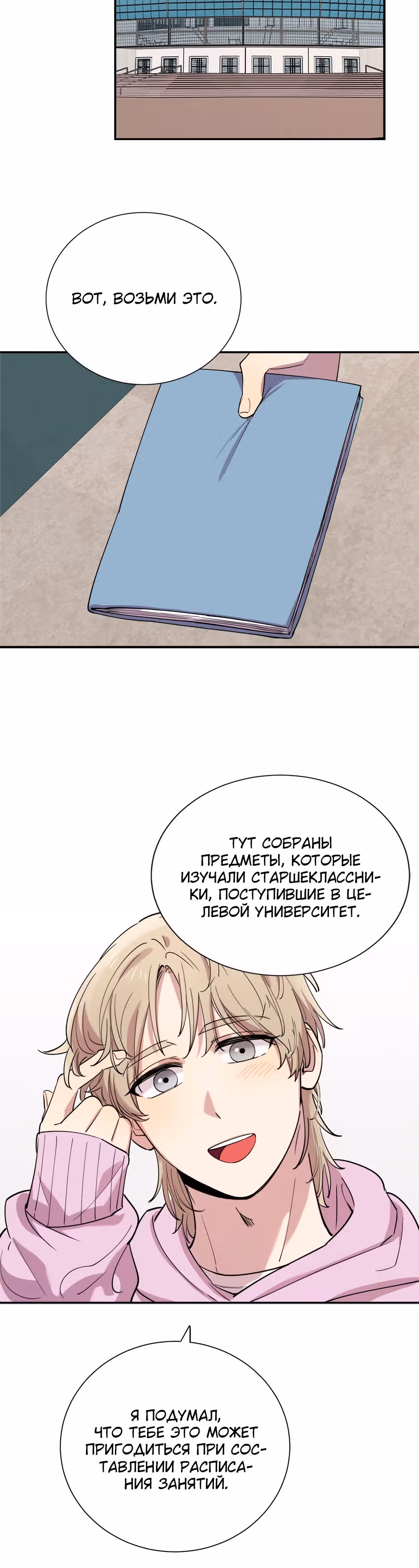Мне не присуща ваша глупость! — Том 1 · Глава 33, страница 40