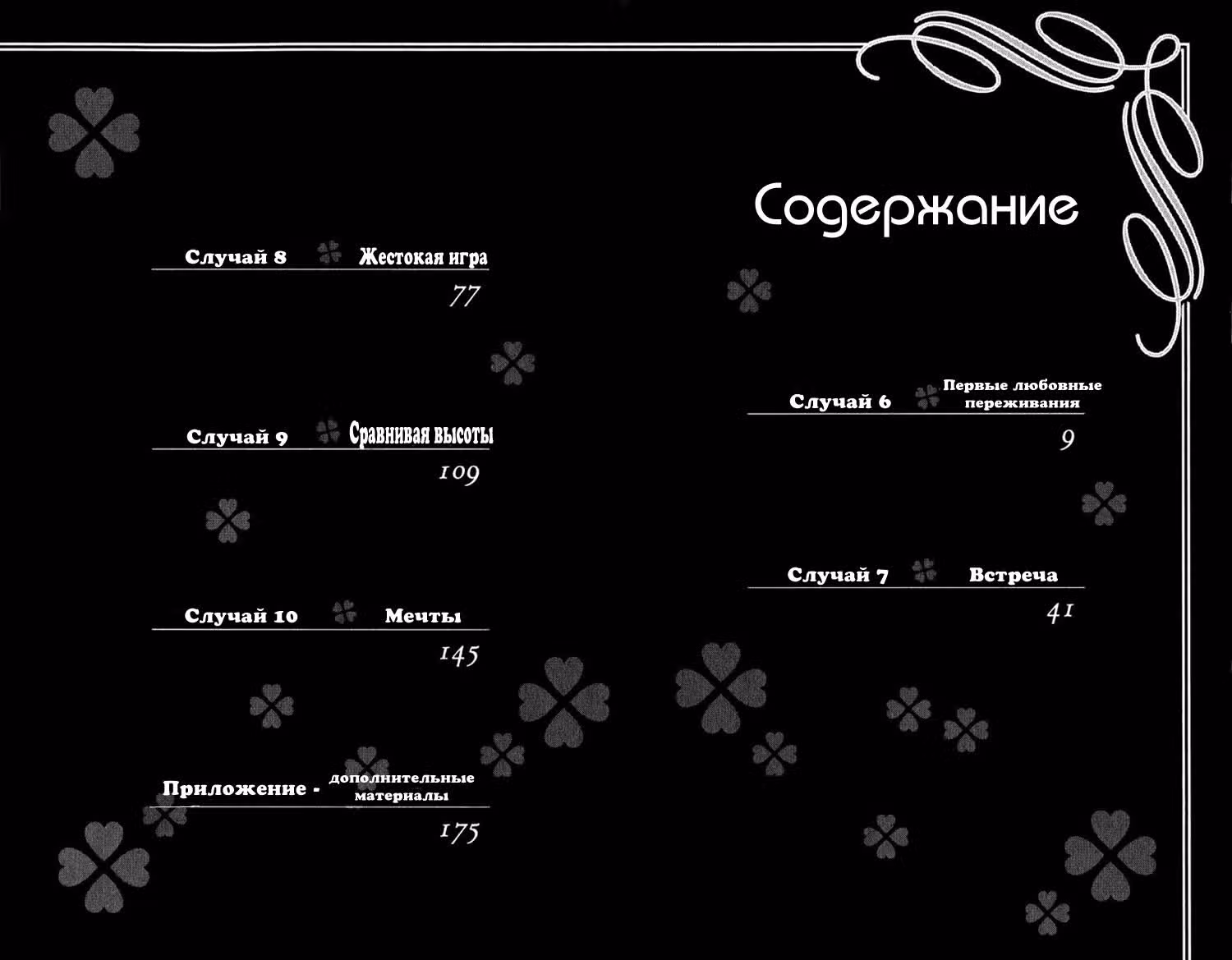 Я дарю тебе свою первую любовь — Том 2 · Глава 6, страница 3