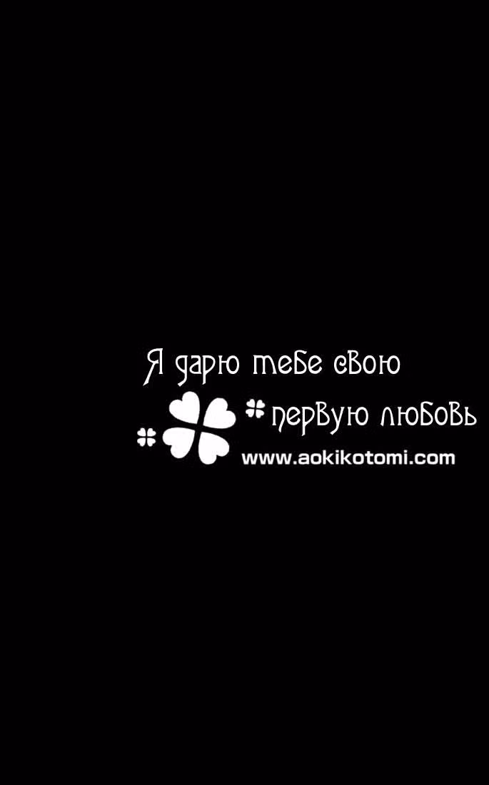 Я дарю тебе свою первую любовь — Том 2 · Глава 6, страница 37