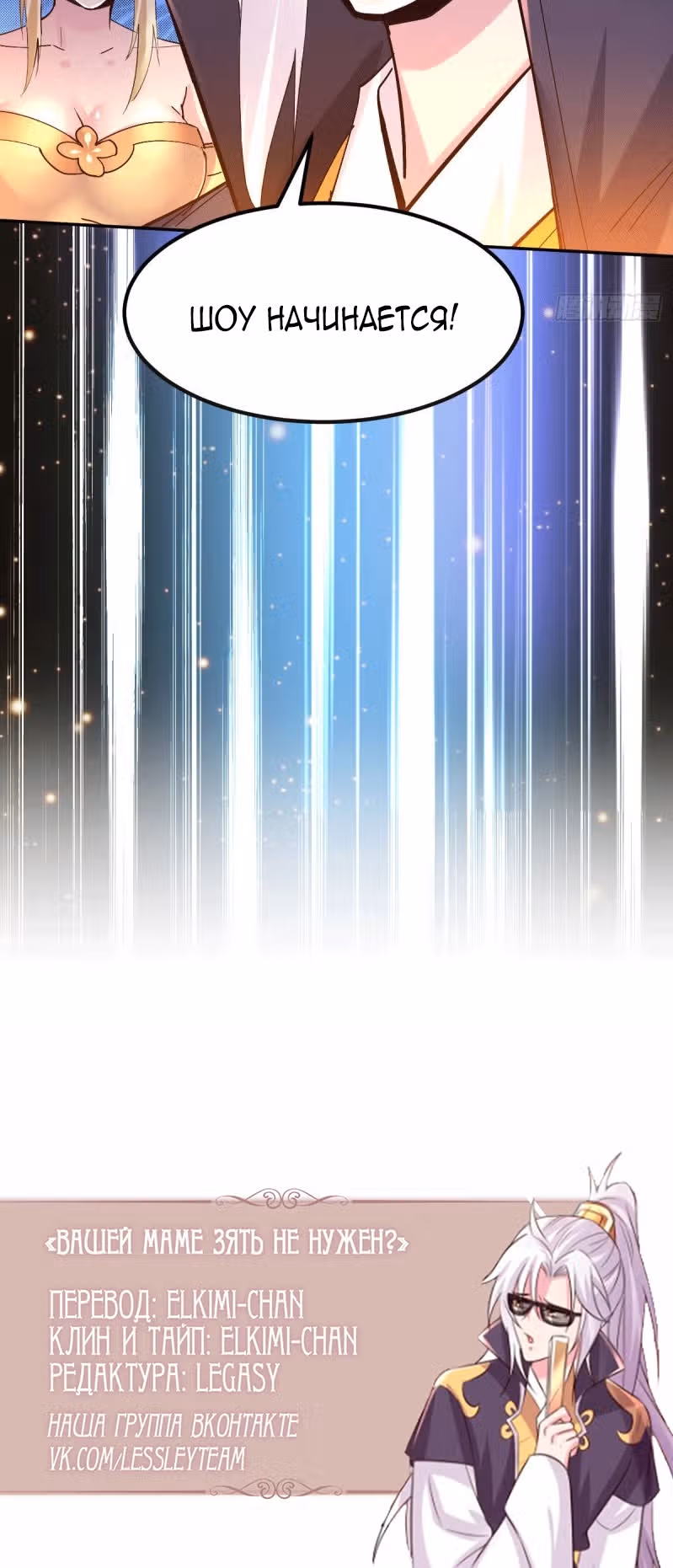 Вашей маме зять не нужен? — Том 1 · Глава 116, страница 27