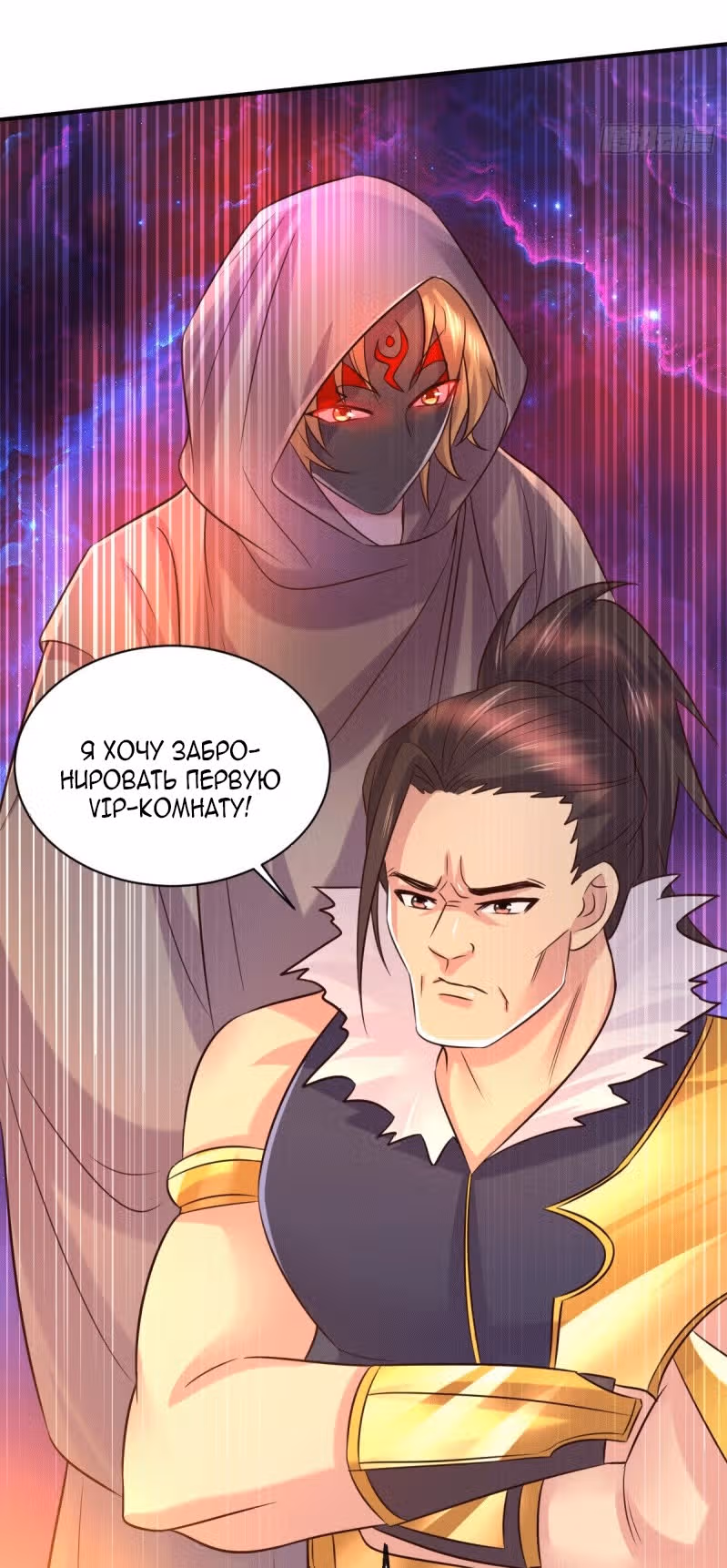 Вашей маме зять не нужен? — Том 1 · Глава 116, страница 8