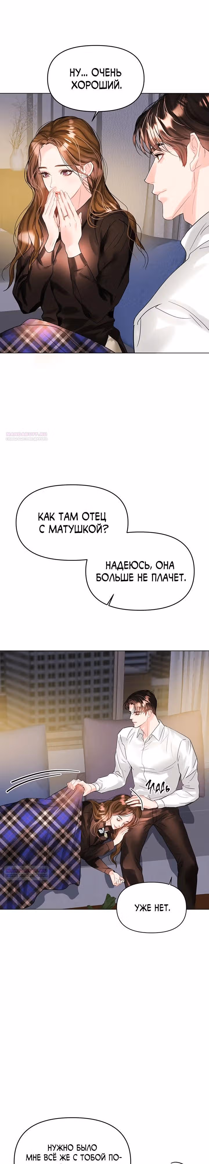 Львиное сердце — Том 2 · Глава 69, страница 16