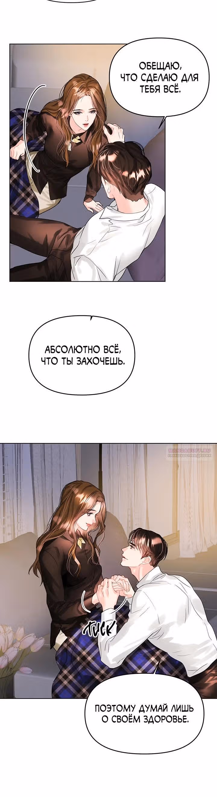 Львиное сердце — Том 2 · Глава 69, страница 18