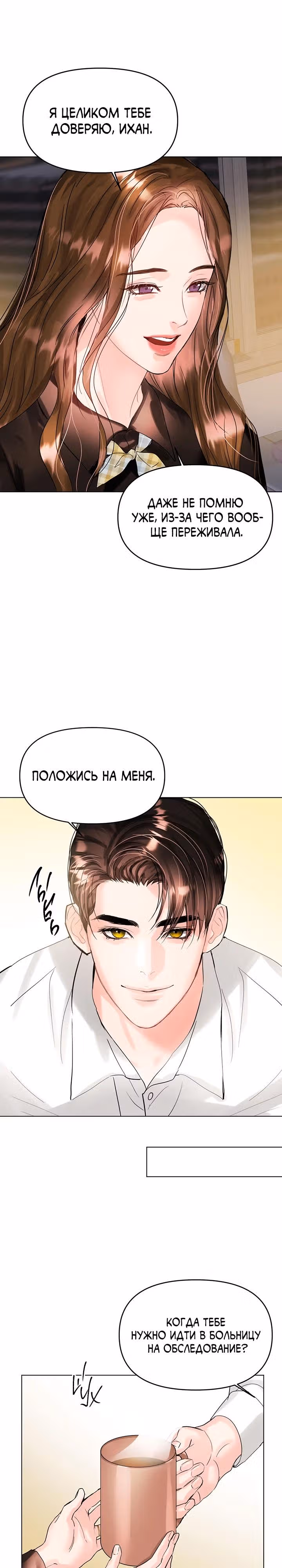 Львиное сердце — Том 2 · Глава 69, страница 19