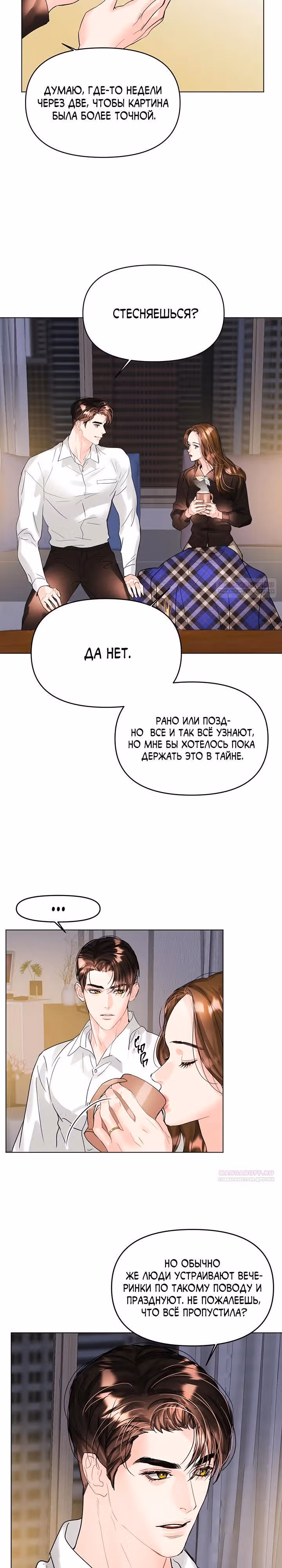 Львиное сердце — Том 2 · Глава 69, страница 20