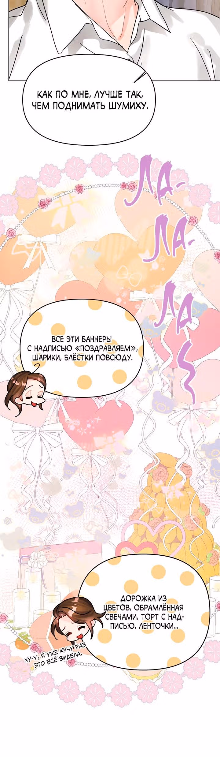 Львиное сердце — Том 2 · Глава 69, страница 21