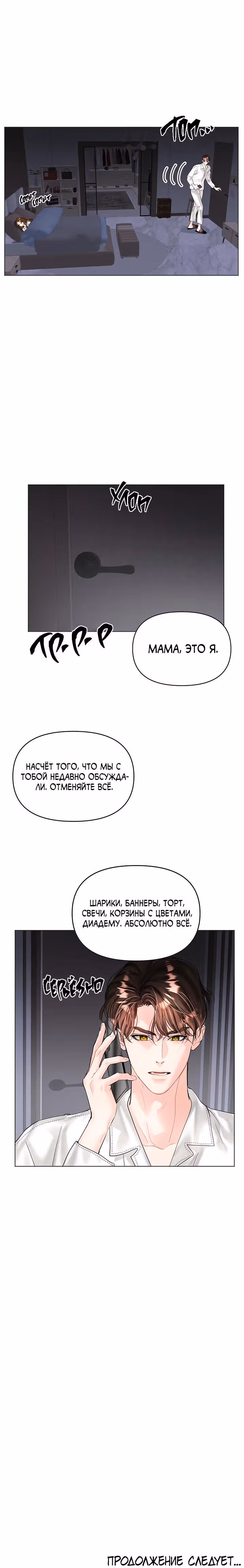 Львиное сердце — Том 2 · Глава 69, страница 25