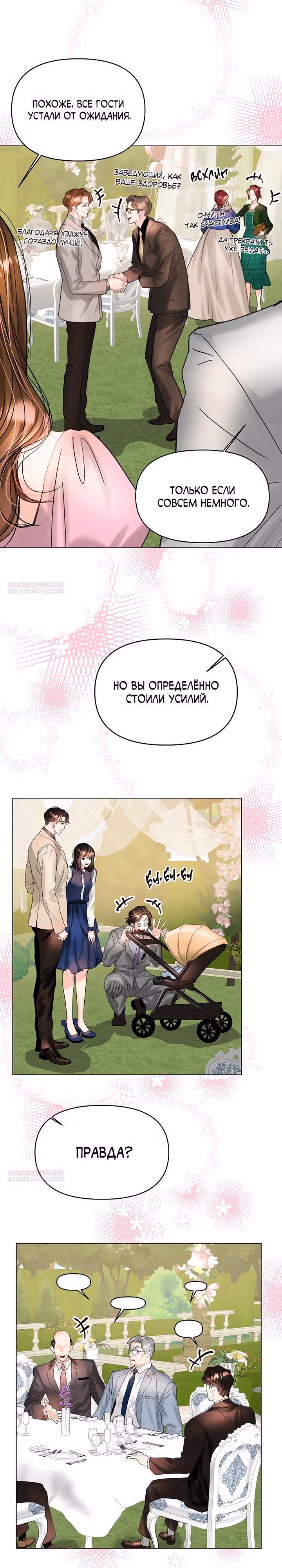Львиное сердце — Том 2 · Глава 69, страница 6