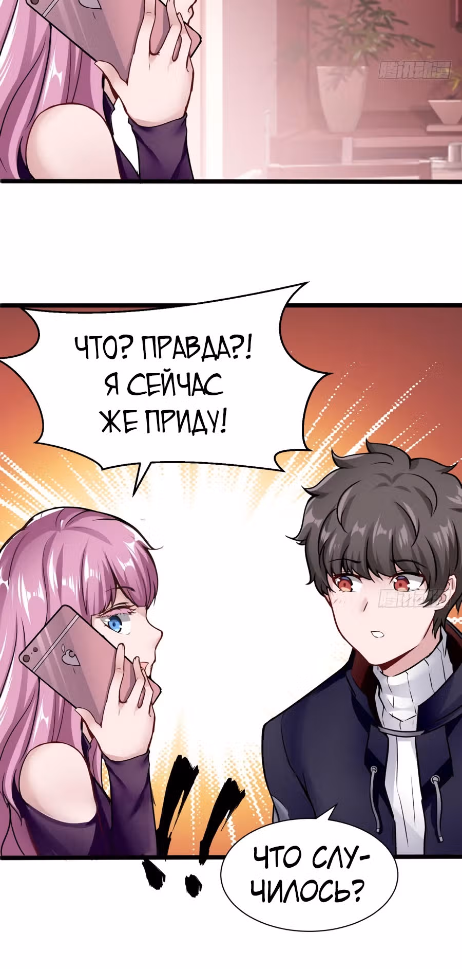 Человек супер-клавиатура — Том 1 · Глава 40, страница 6