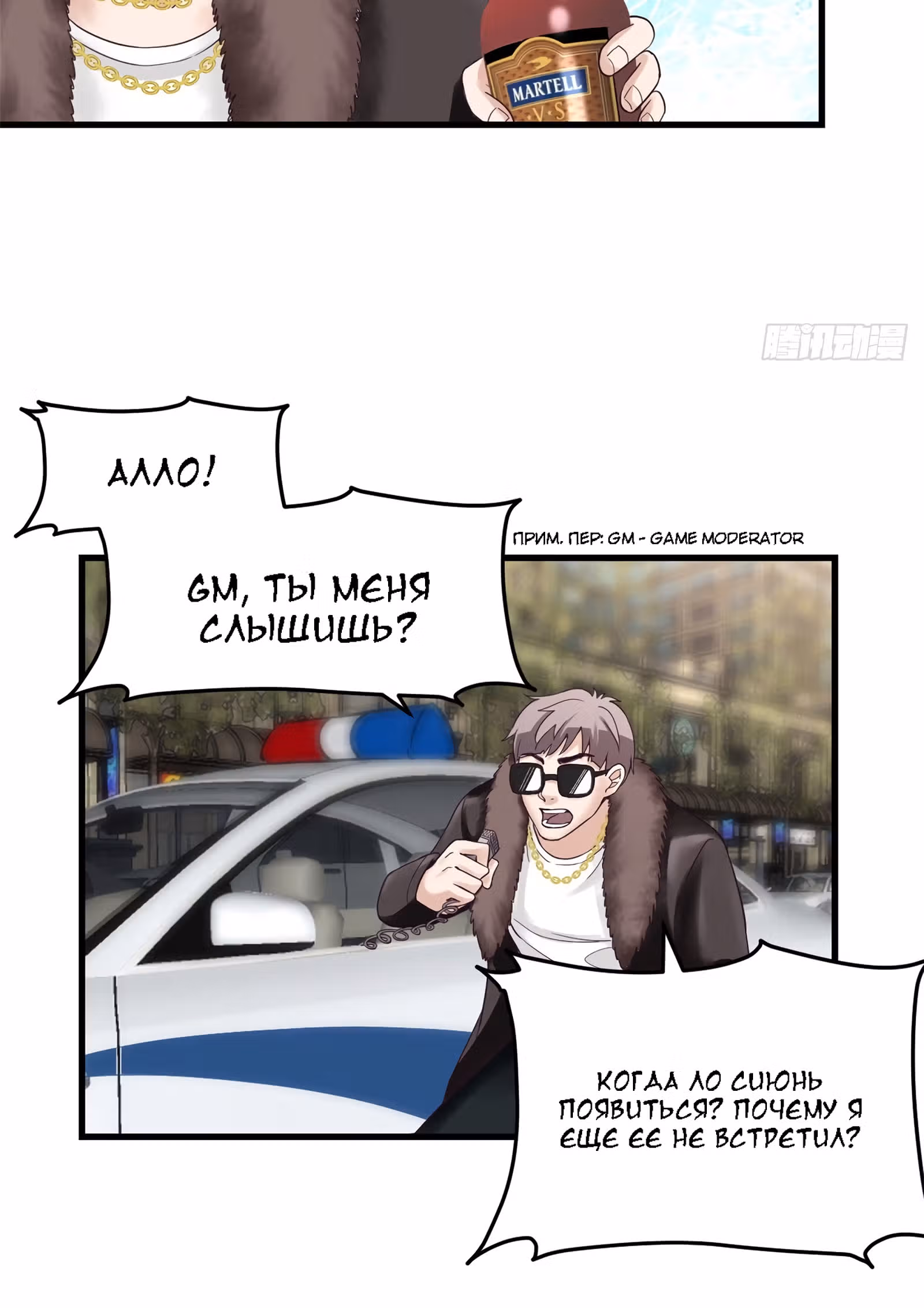 Моя эксклюзивная игра мечты — Том 1 · Глава 3, страница 12