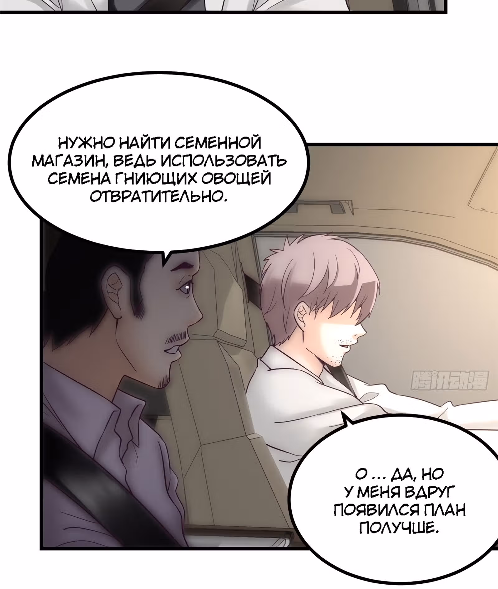 Моя эксклюзивная игра мечты — Том 1 · Глава 3, страница 40