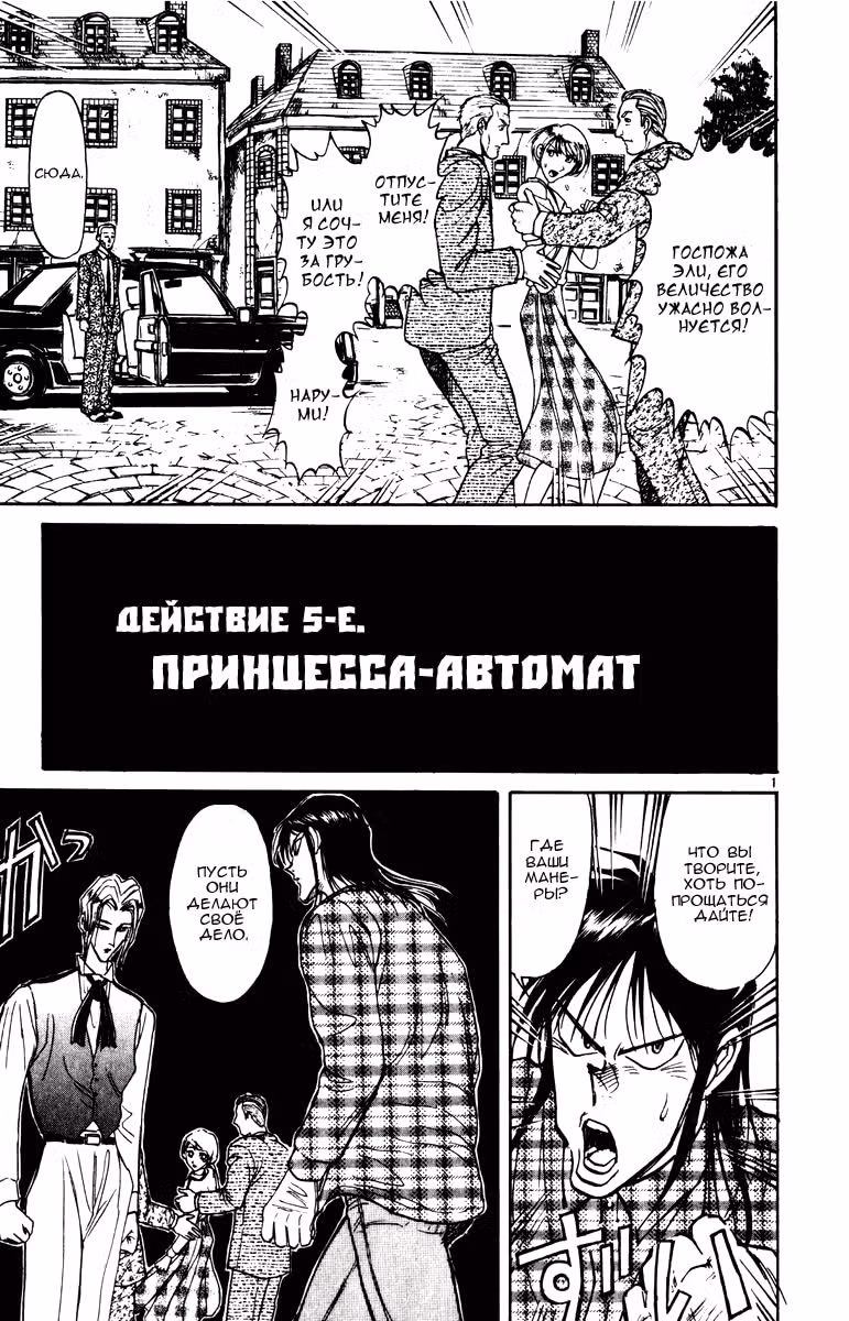 Цирк Марионеток — Том 4 · Глава 89, страница 1