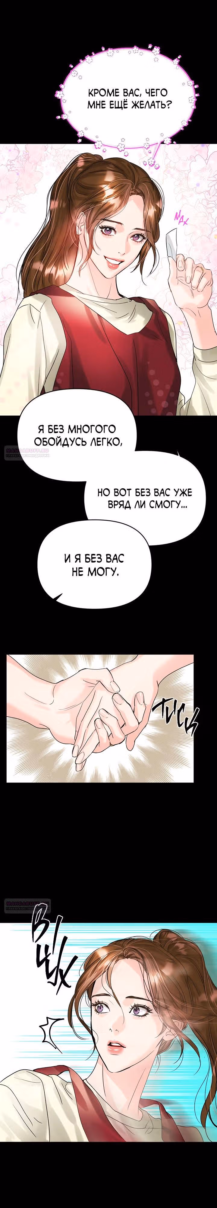 Львиное сердце — Том 2 · Глава 68, страница 16