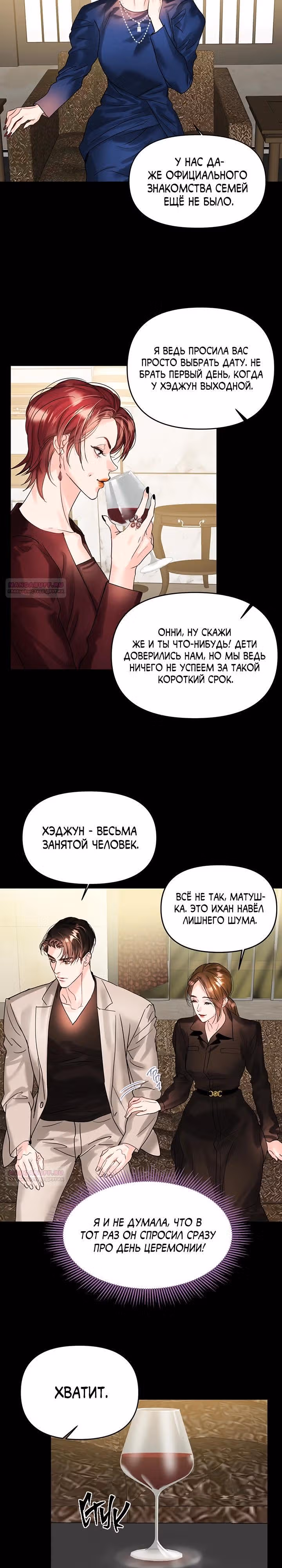 Львиное сердце — Том 2 · Глава 68, страница 6