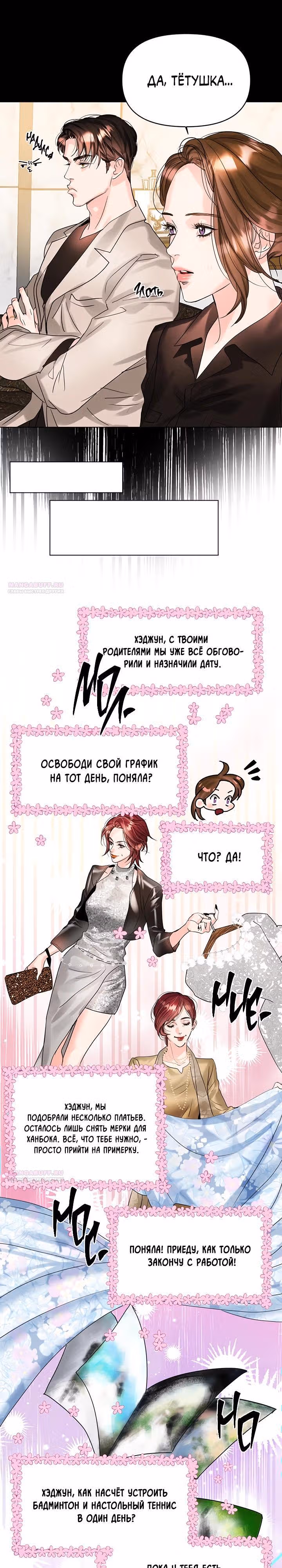 Львиное сердце — Том 2 · Глава 68, страница 8