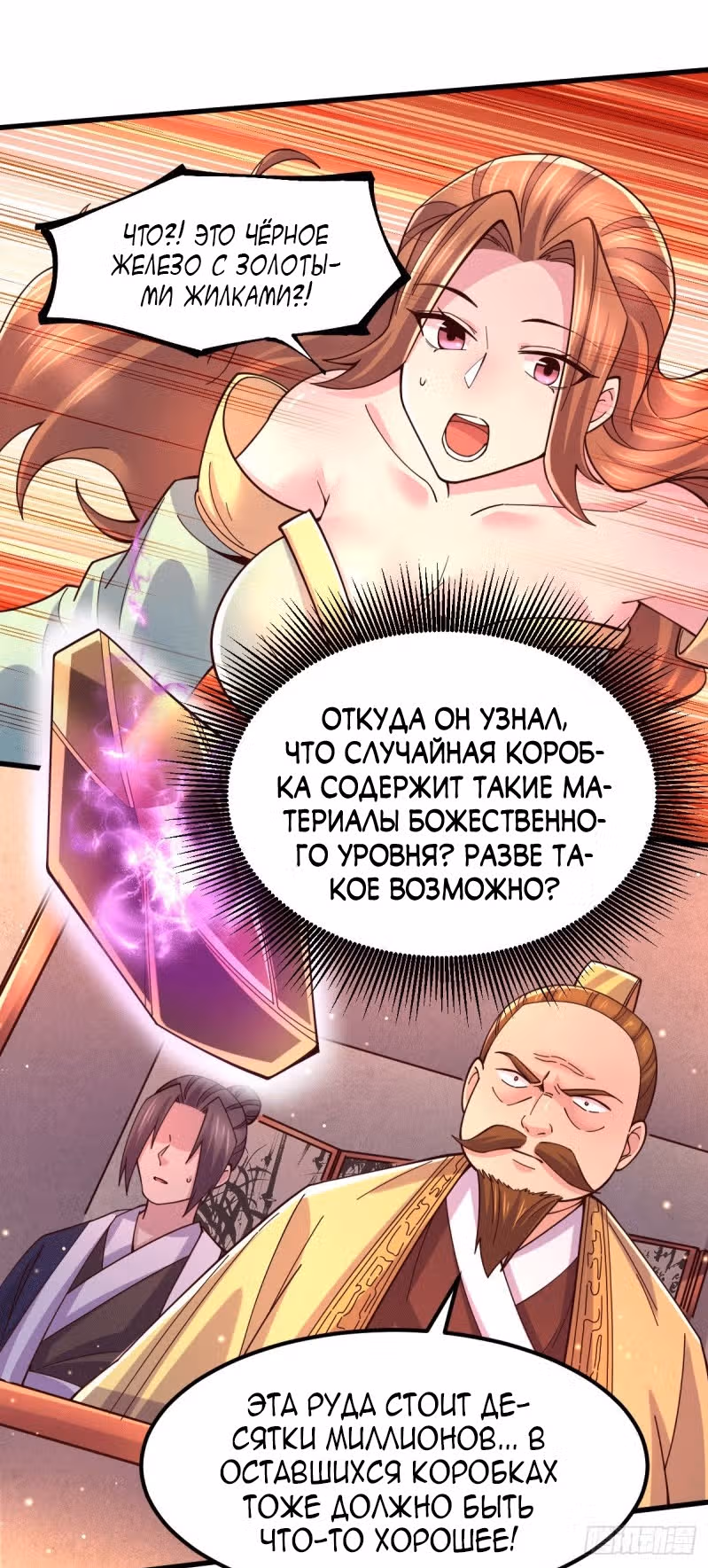 Вашей маме зять не нужен? — Том 1 · Глава 117, страница 15