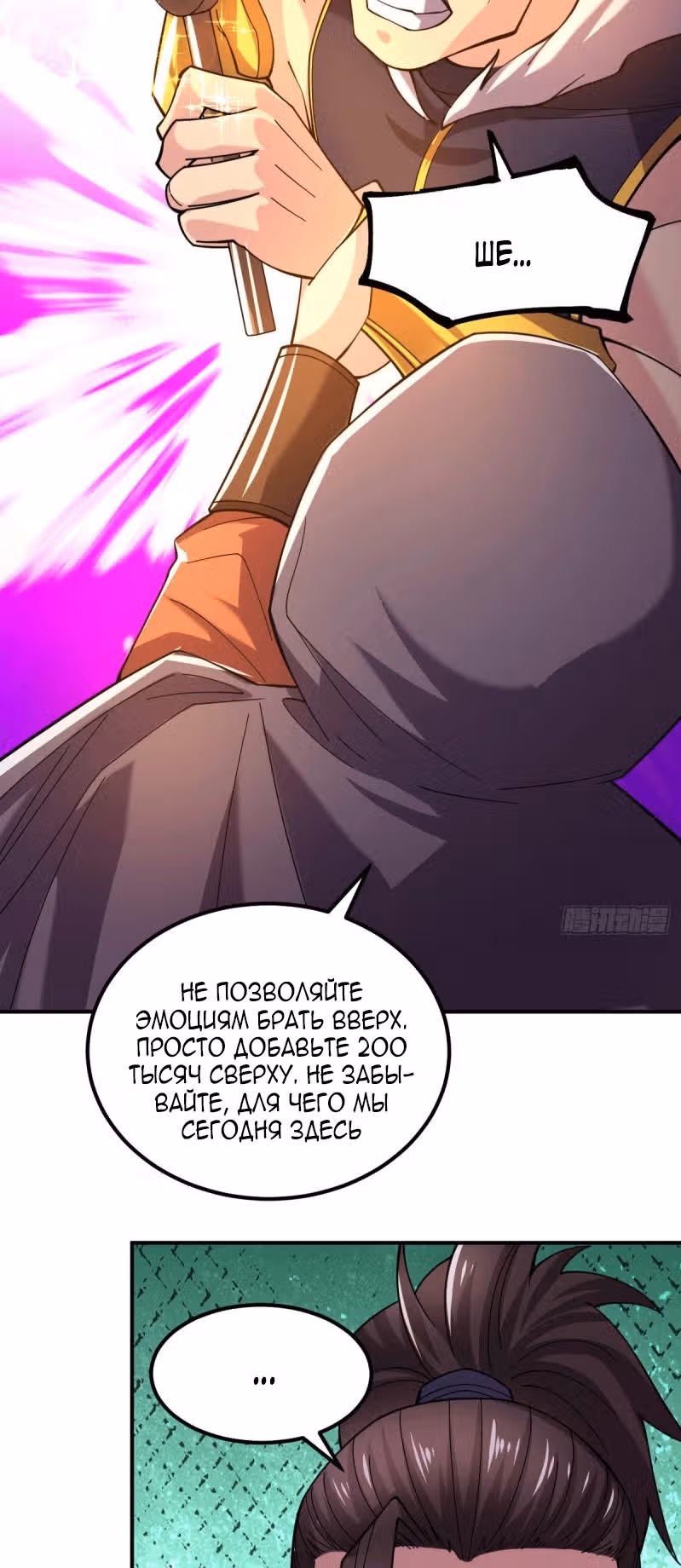 Вашей маме зять не нужен? — Том 1 · Глава 117, страница 23