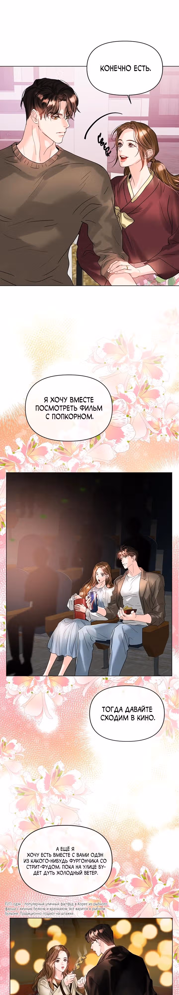 Львиное сердце — Том 2 · Глава 67, страница 15