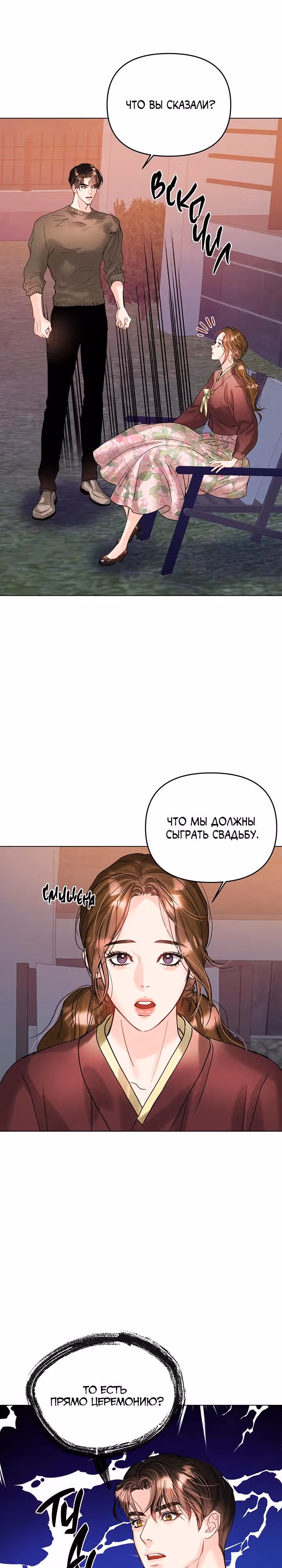 Львиное сердце — Том 2 · Глава 67, страница 21