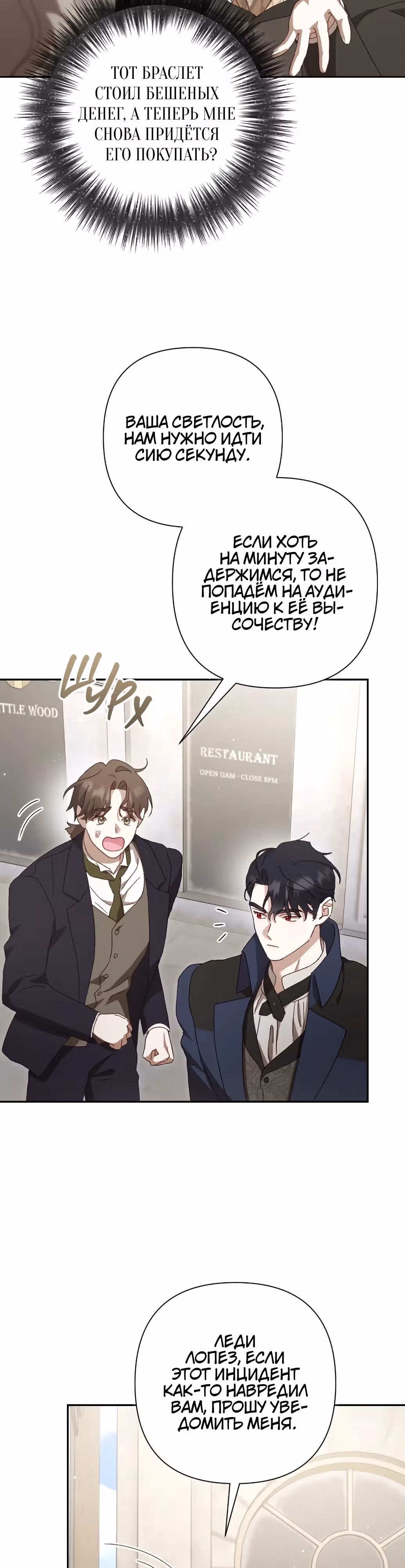 Сожаление — это роскошь, которая тебе не светит — Том 1 · Глава 10, страница 14