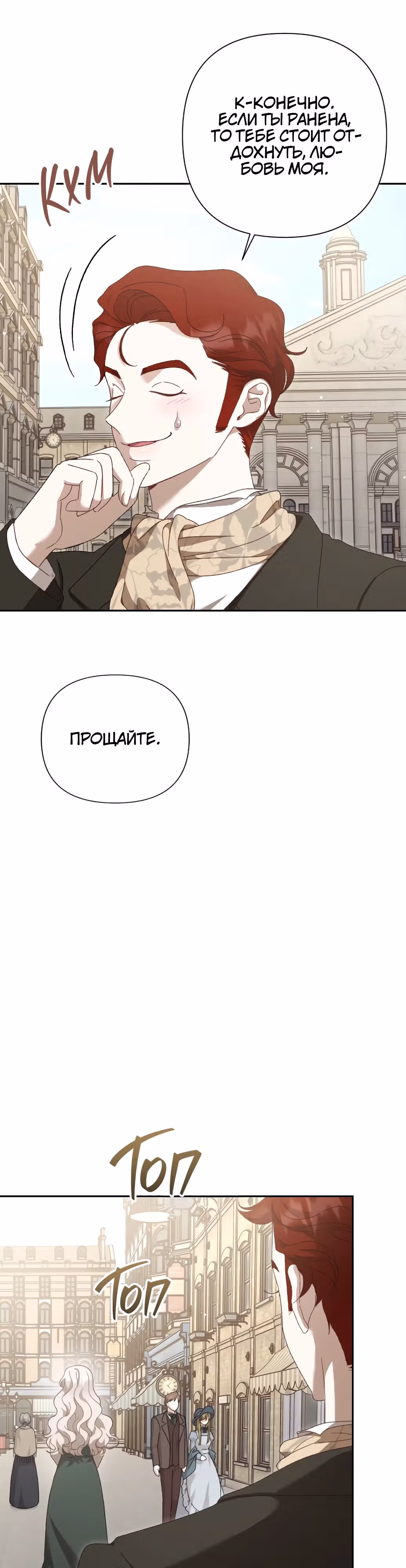 Сожаление — это роскошь, которая тебе не светит — Том 1 · Глава 10, страница 22
