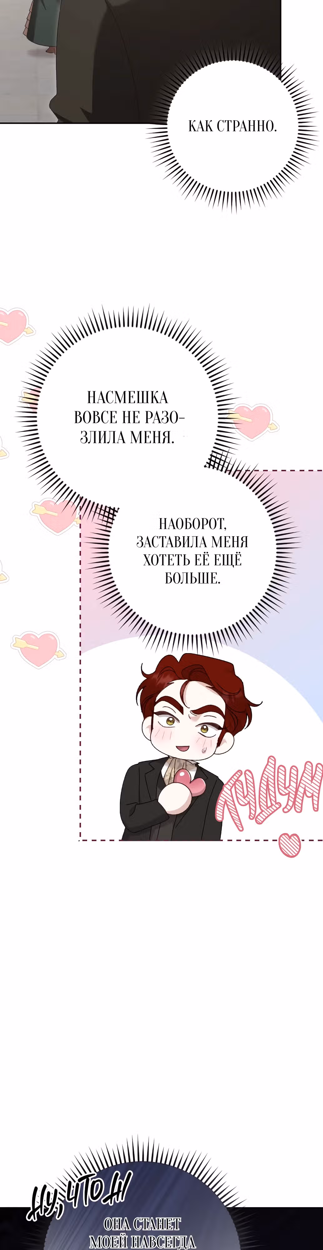 Сожаление — это роскошь, которая тебе не светит — Том 1 · Глава 10, страница 23