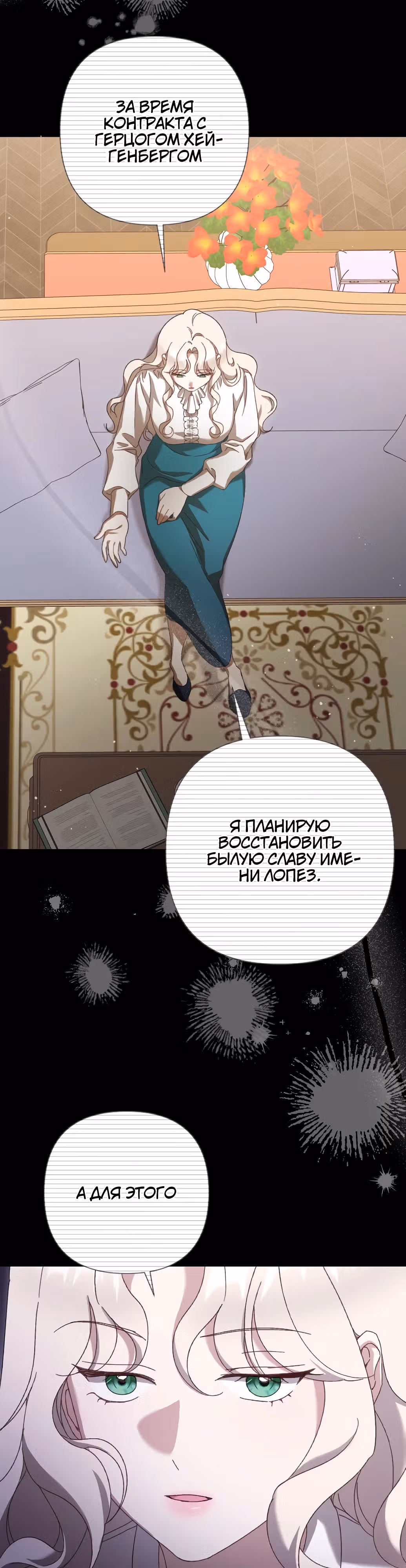 Сожаление — это роскошь, которая тебе не светит — Том 1 · Глава 10, страница 32