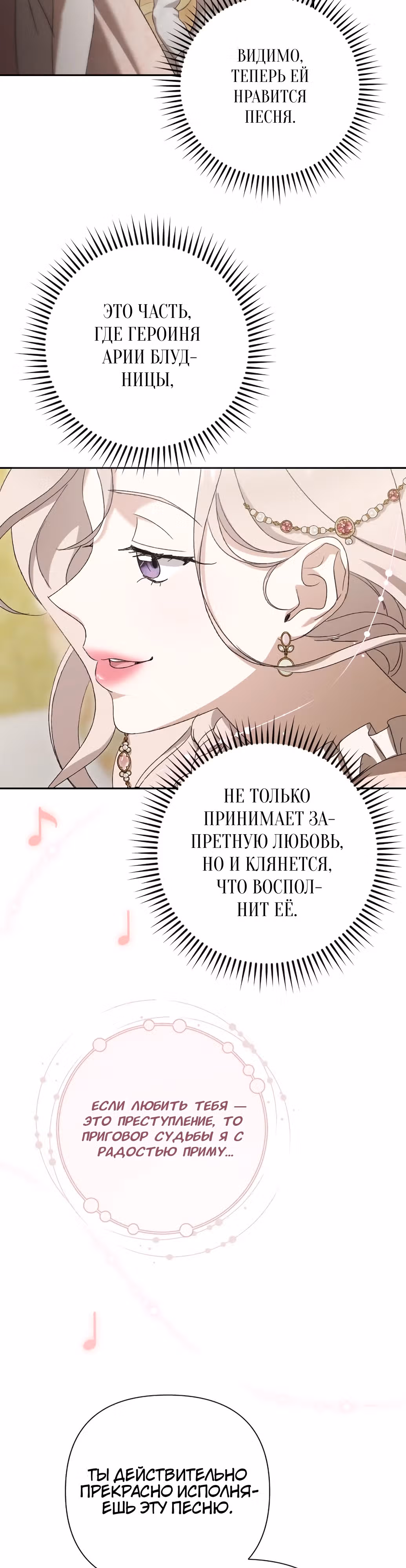 Сожаление — это роскошь, которая тебе не светит — Том 1 · Глава 10, страница 38