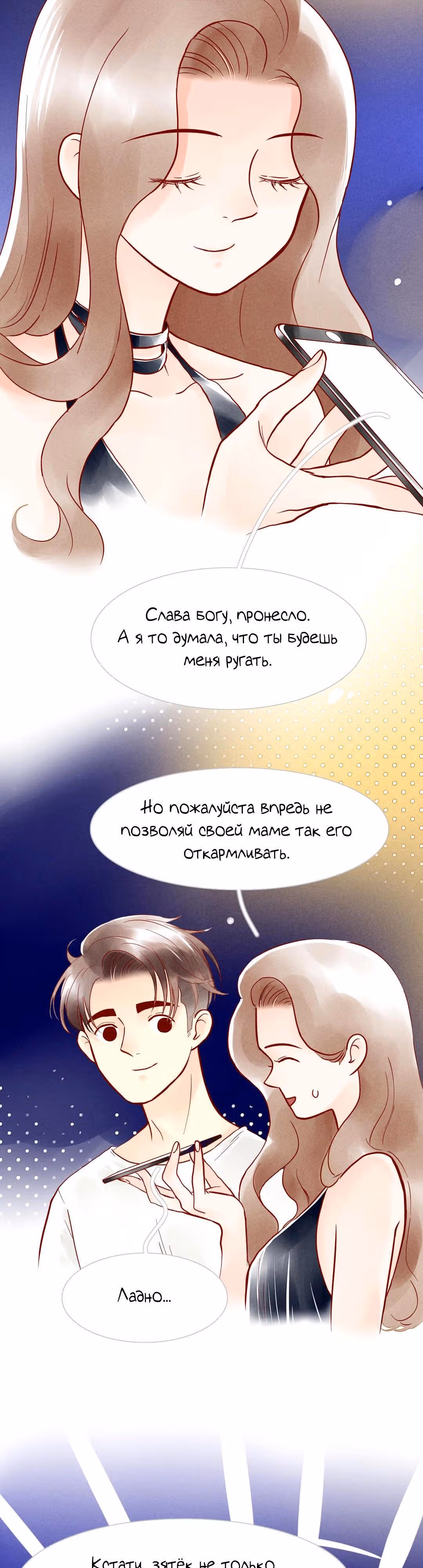 Любовь под звёздами и луной — Том 1 · Глава 30, страница 7