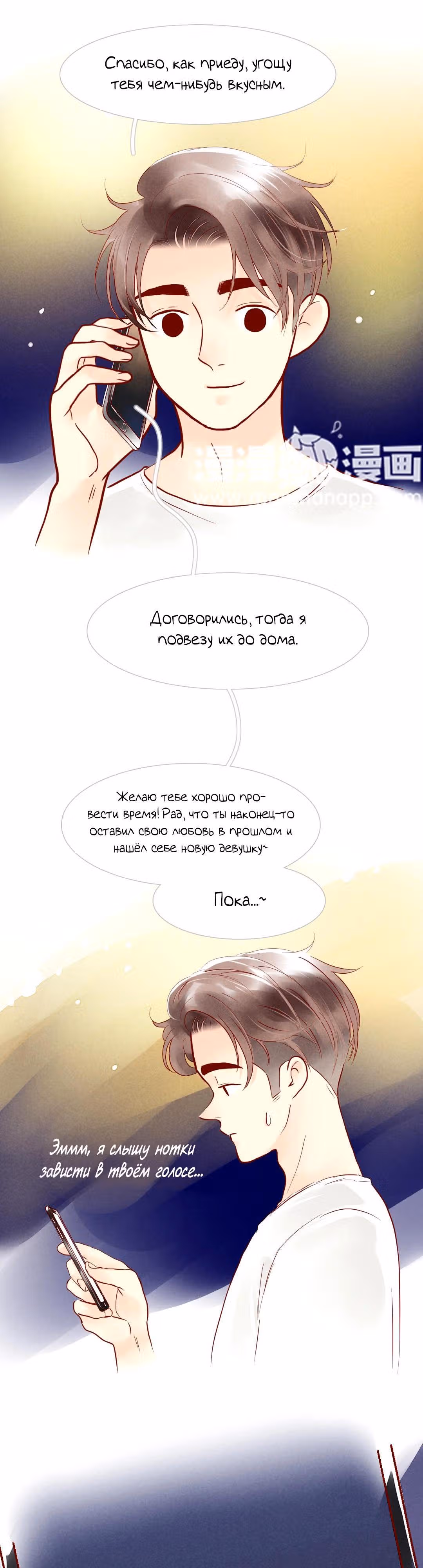 Любовь под звёздами и луной — Том 1 · Глава 30, страница 9