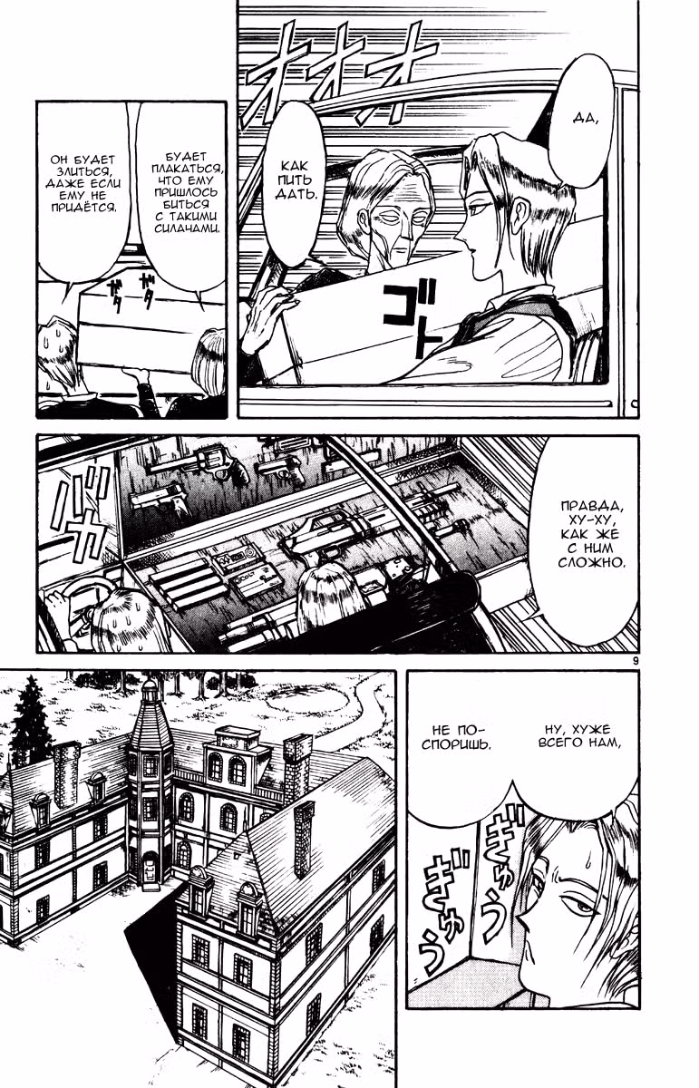 Цирк Марионеток — Том 4 · Глава 90, страница 9