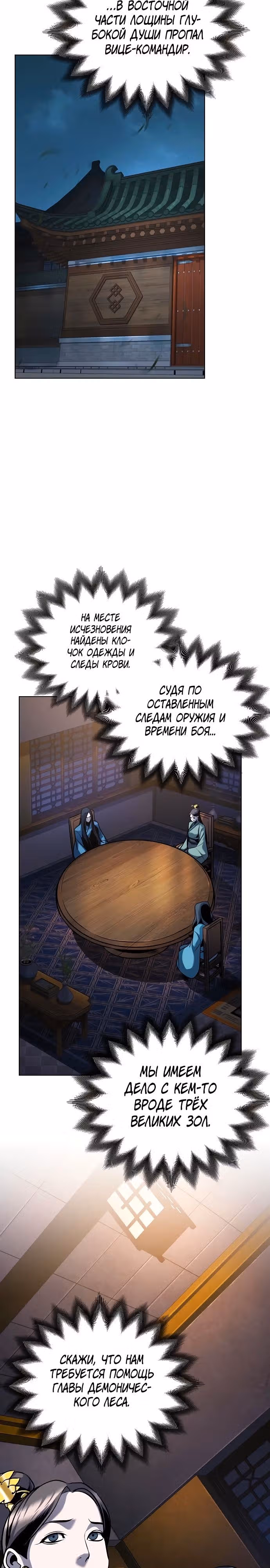 Подозрительный юноша, ставший одним из десяти лучших мастеров мира — Том 1 · Глава 26, страница 38
