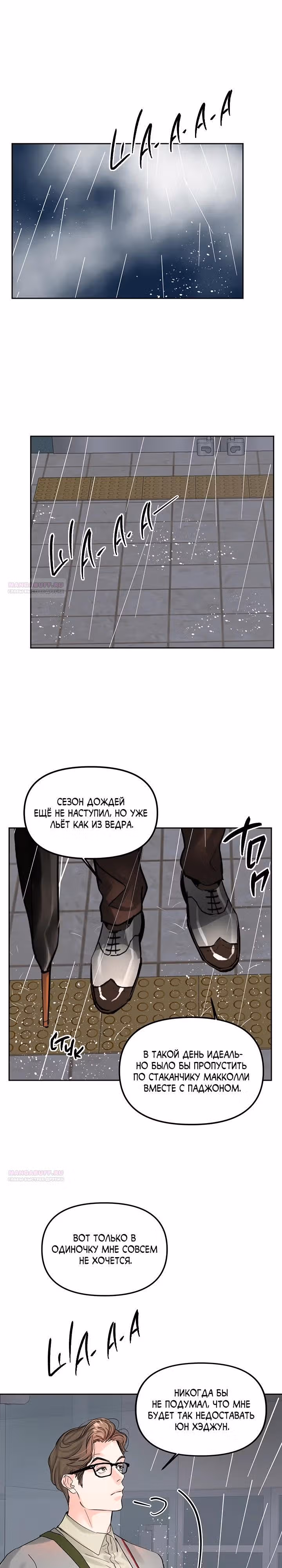 Львиное сердце — Том 2 · Глава 66, страница 2