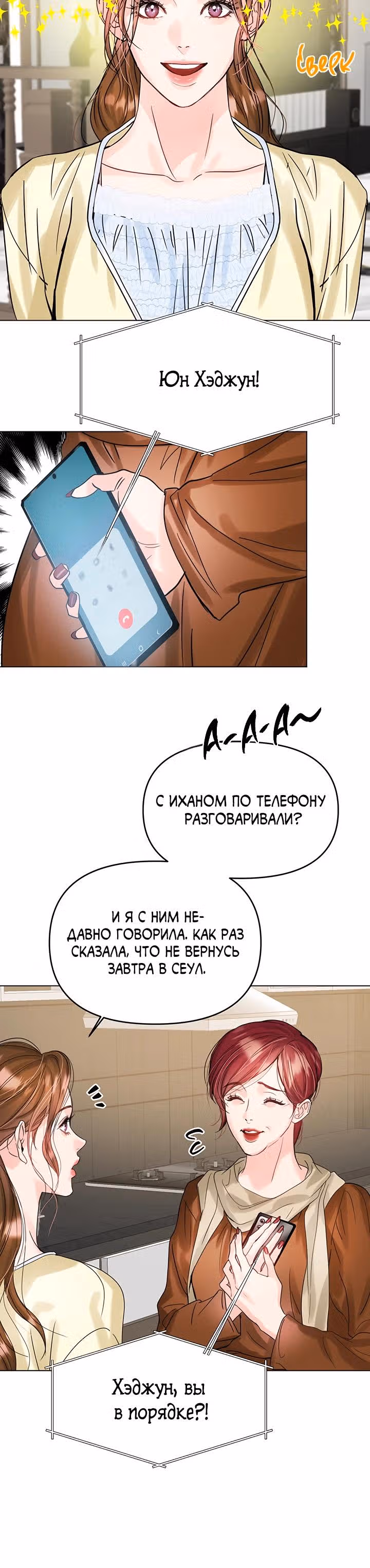 Львиное сердце — Том 2 · Глава 66, страница 23
