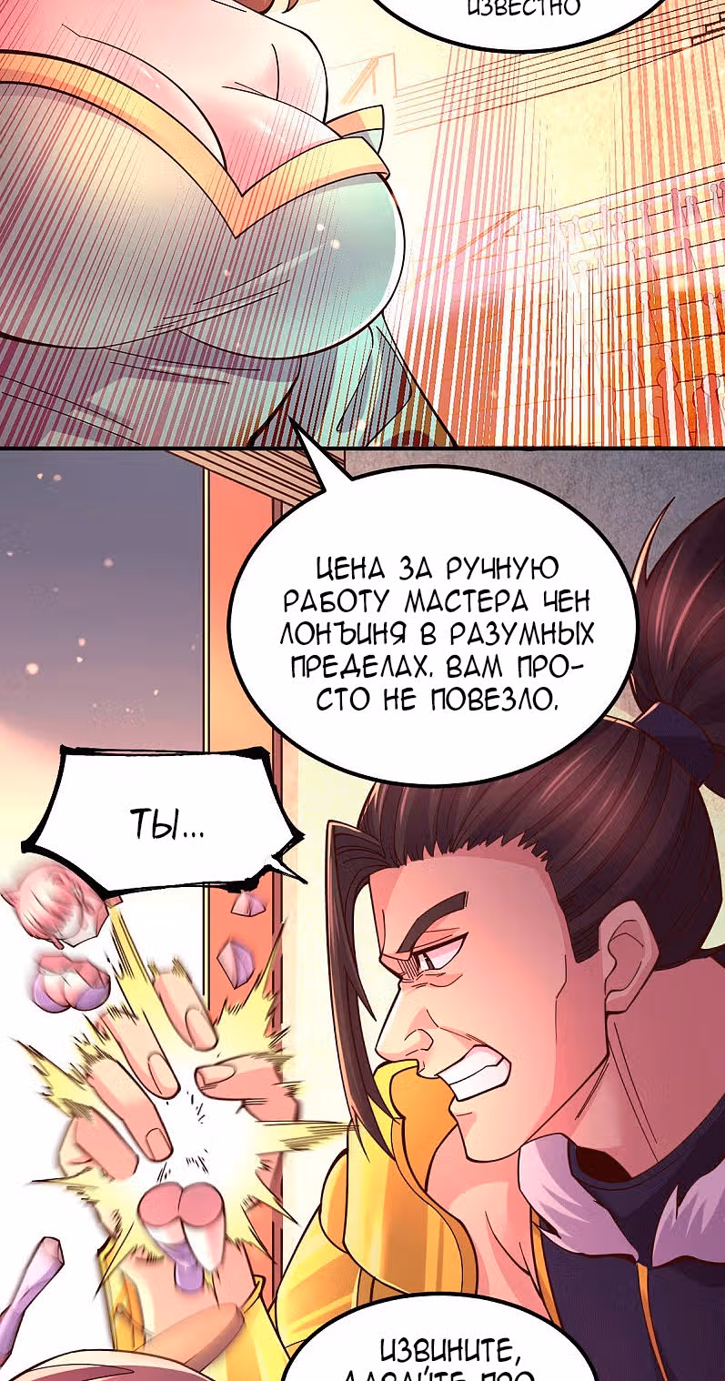 Вашей маме зять не нужен? — Том 1 · Глава 118, страница 18