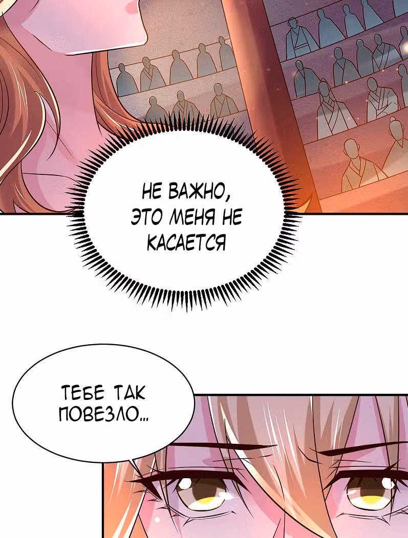 Вашей маме зять не нужен? — Том 1 · Глава 118, страница 24