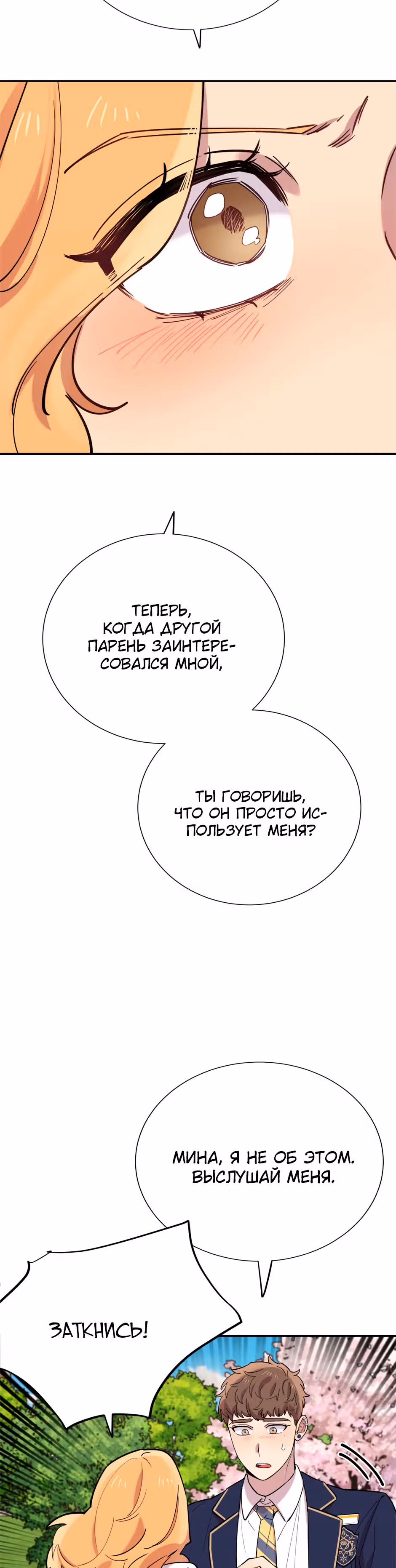 Мне не присуща ваша глупость! — Том 1 · Глава 34, страница 37