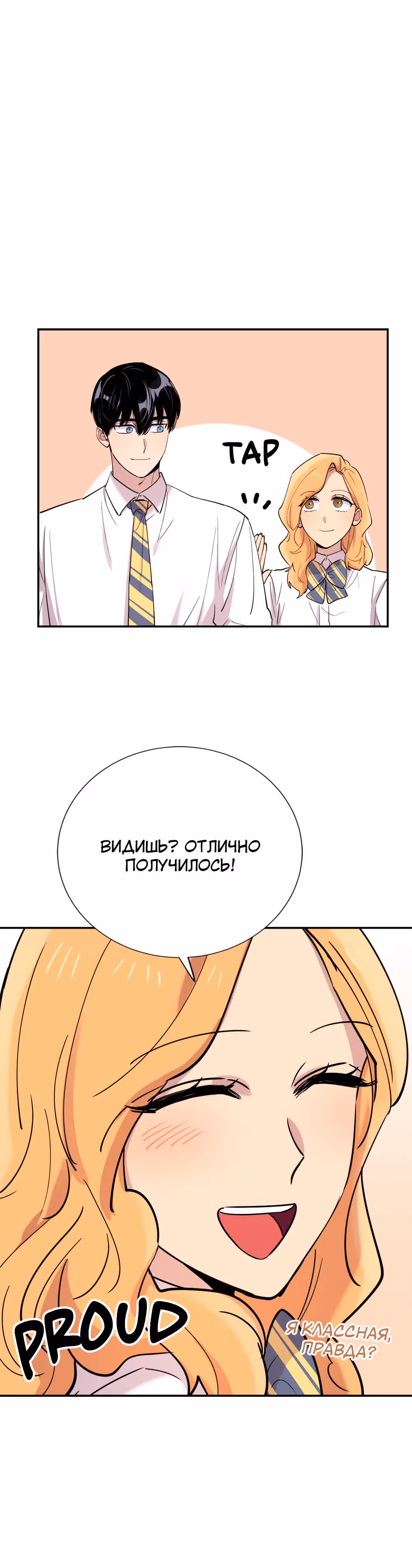 Мне не присуща ваша глупость! — Том 1 · Глава 34, страница 6
