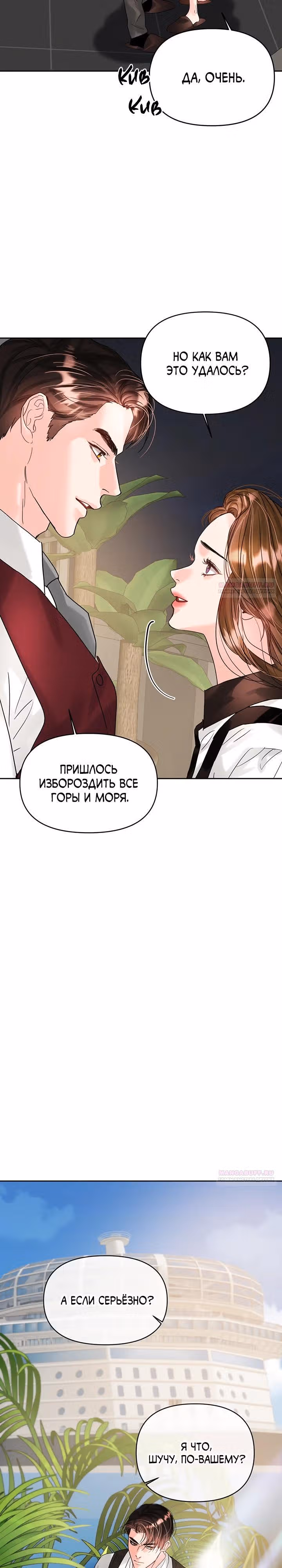 Львиное сердце — Том 2 · Глава 65, страница 12