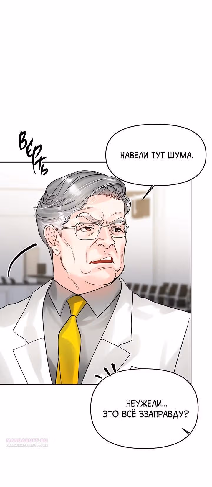 Львиное сердце — Том 2 · Глава 65, страница 22