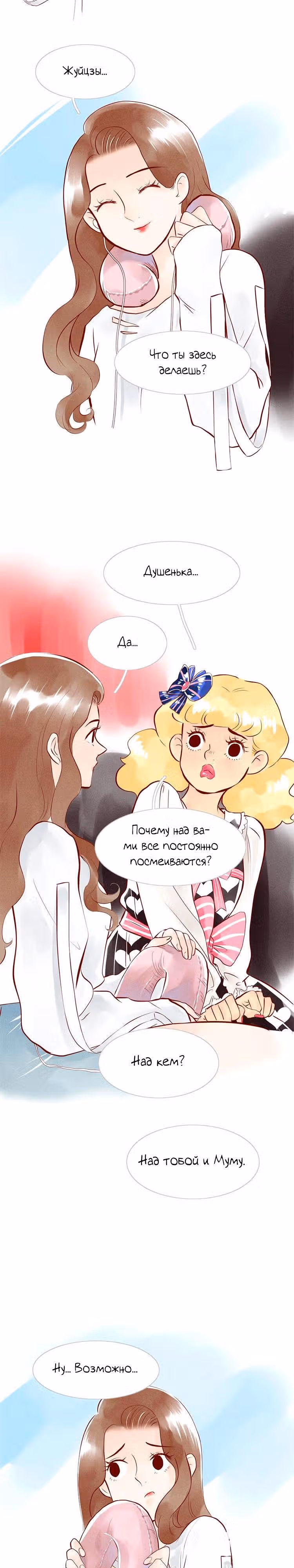 Любовь под звёздами и луной — Том 1 · Глава 31, страница 7