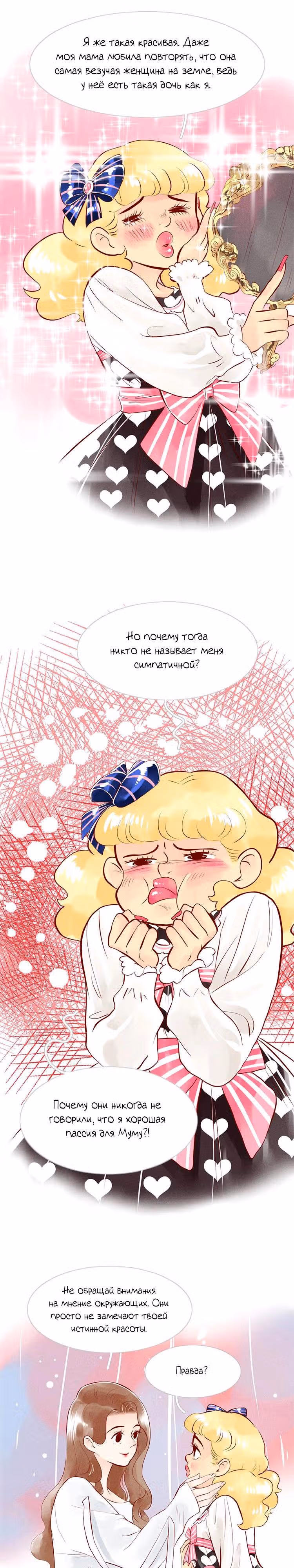 Любовь под звёздами и луной — Том 1 · Глава 31, страница 9