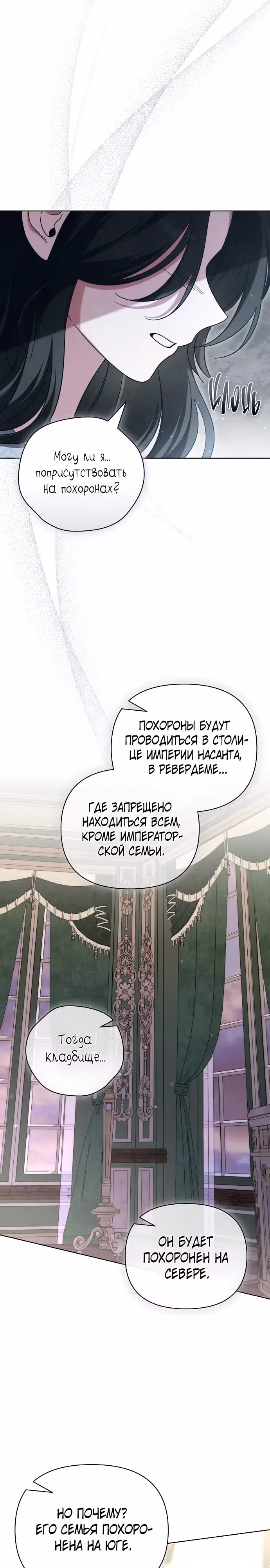 Для прекрасной Джульетты — Том 1 · Глава 13, страница 11