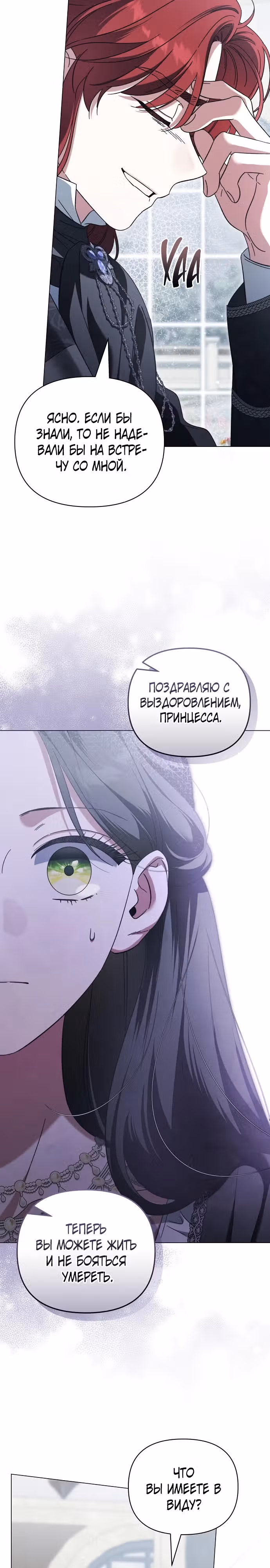 Для прекрасной Джульетты — Том 1 · Глава 13, страница 28