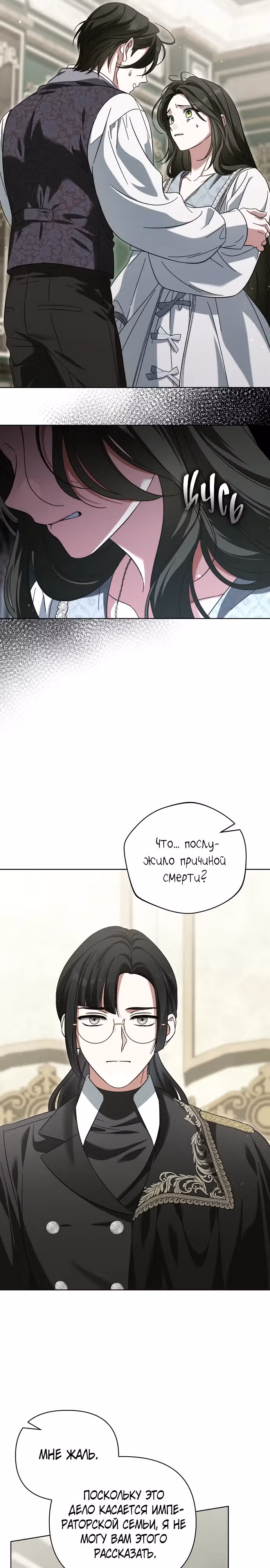 Для прекрасной Джульетты — Том 1 · Глава 13, страница 6